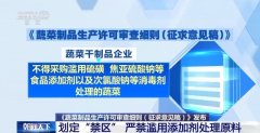 <b>蔬菜干成品企业“不得采购硫黄、焦亚钠等食物</b>